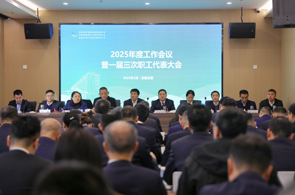 省垣市更新集团等三家公司召开2025年度事情聚会暨一届三次职工代表大会