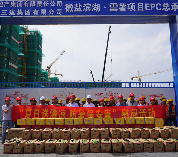 城更建设公司开展“夏日送清凉，，防暑保安康”慰问活动