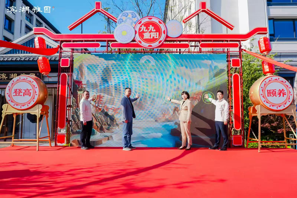 合肥滨湖雅园乐成举行首届重阳登高颐养节——绘就皖韵康养新图景，，践行国企使命继承