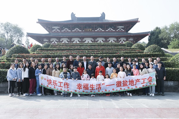 快乐事情，，，幸福生涯——徽盐地产集团工会开展秋季毅行活动