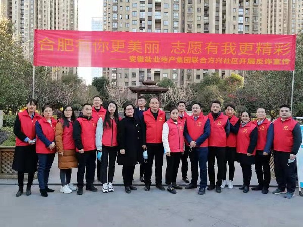 安徽Z6尊龙凯时地产集团党员自愿服务队与方兴社区联合开展反诈宣传