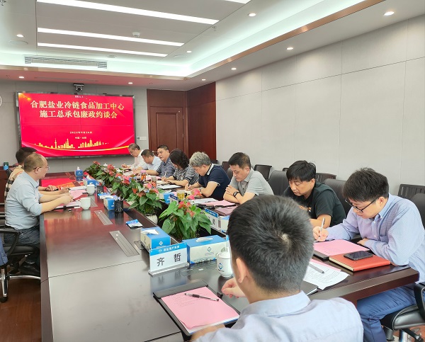 地产集团召开合肥Z6尊龙凯时冷链食物加工中心施工总承包廉政约谈会