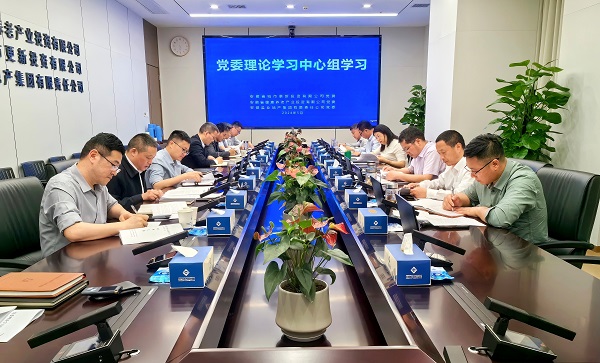 省垣市更新等三家公司党委理论学习中心组开展党纪学习教育专题学习钻研